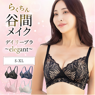 デイリーブラ-elegant-