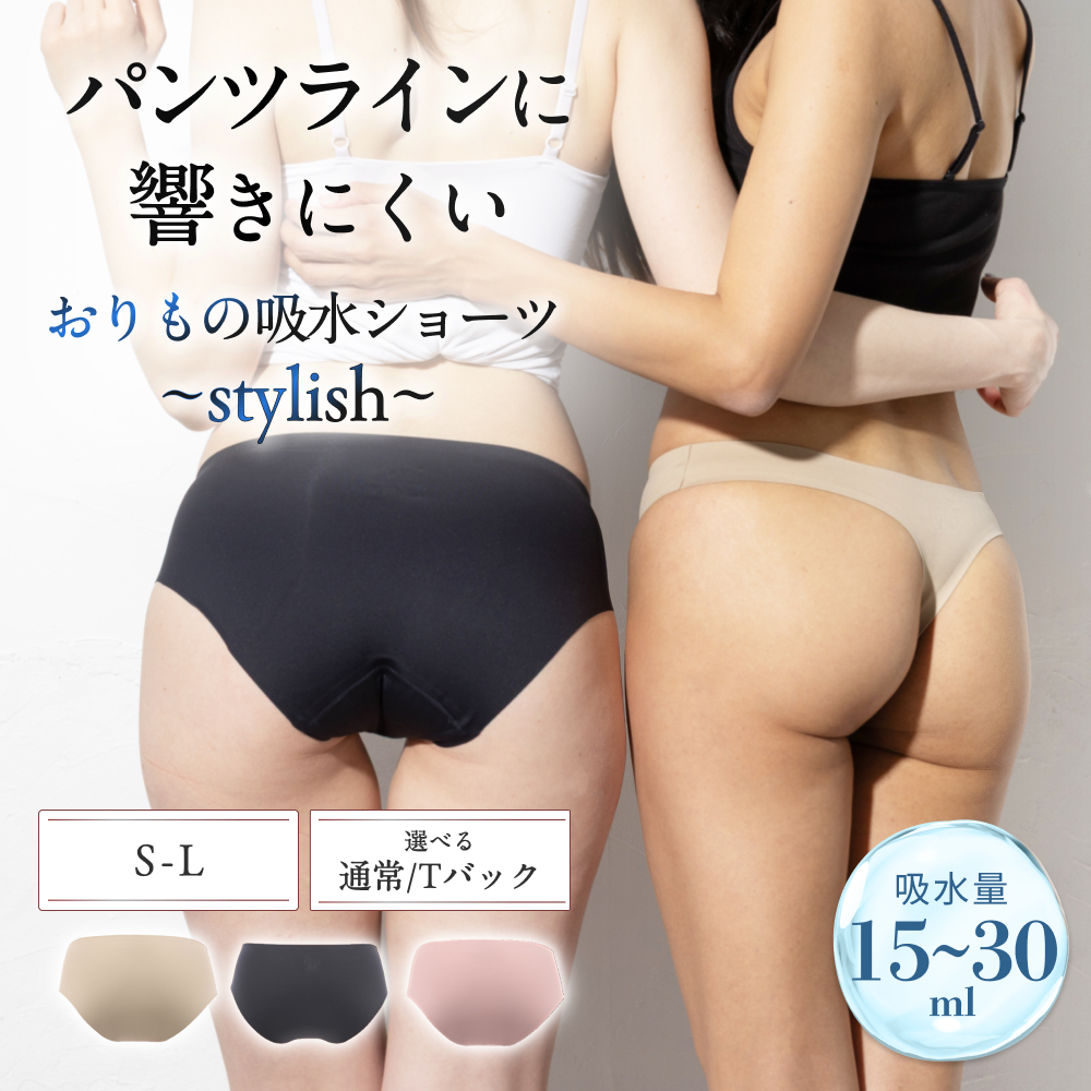 おりもの特化型吸水ショーツ